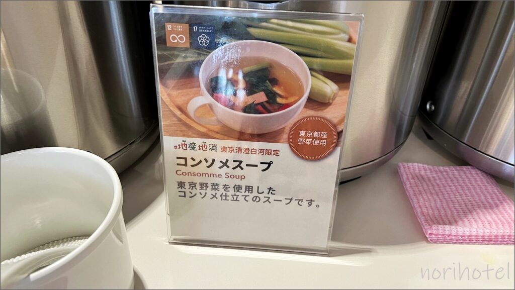 コンフォートホテル東京清澄白河の朝食は雑穀米、コンソメスープ、枝豆クリープスープも揃っています【朝食ビュッフェ･宿泊レビュー･口コミ･感想･評価】