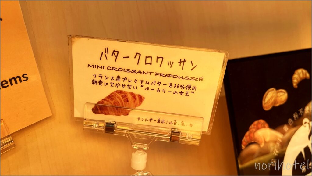 スーパーホテル秋葉原・末広町の朝食のパンはバタークロワッサン、チャバッタ、あんこバーが揃っています。バターやジャムもしっかり用意！【朝食ビュッフェ･宿泊レビュー･口コミ･感想･評価】