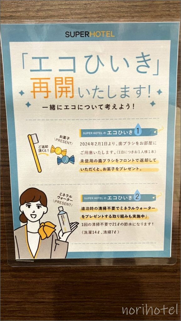 スーパーホテル秋葉原・末広町のエレベーター【宿泊レビュー･口コミ･感想･評価】