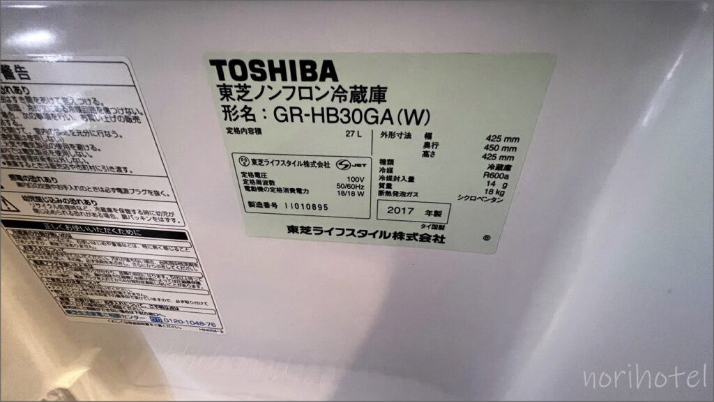 the b (ザビー)新橋･虎ノ門の冷蔵庫は「TOSHIBA(東芝) ホテル用冷蔵庫 ホワイト GRHB30GA-W」【スタンダードダブル宿泊レビュー･口コミ･感想･評価】