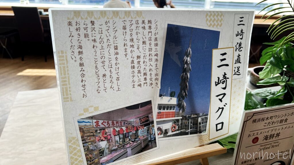 横浜桜木町ワシントンホテルの朝食の三崎マグロ、ネギトロ、しらすで海鮮丼、マグロ・イカの握り寿司、お刺身が美味しい！【朝食ビュッフェ･宿泊レビュー･口コミ･感想･評価】