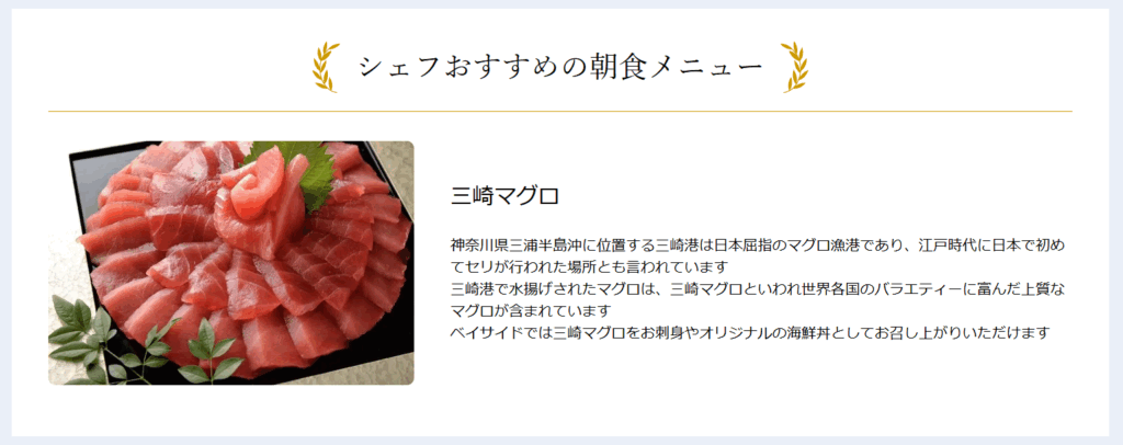 横浜桜木町ワシントンホテルの朝食の三崎マグロ、ネギトロ、しらすで海鮮丼、マグロ・イカの握り寿司、お刺身が美味しい！【朝食ビュッフェ･宿泊レビュー･口コミ･感想･評価】