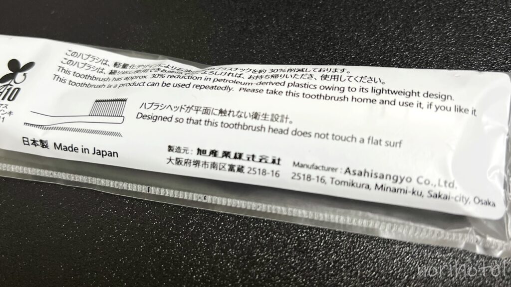 ホテル グランビュー高崎のアメニティの歯ブラシ・ハミガキセット(旭産業) 【TOOTH BRUSH宿泊レビュー・口コミ・感想・評価・群馬ホテル】