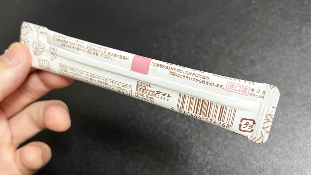 ホテル グランビュー高崎のアメニティのマウスウォッシュ ダイト ラ・ブリーゼ(スウィートミント)【宿泊レビュー・口コミ・感想・評価・群馬ホテル】