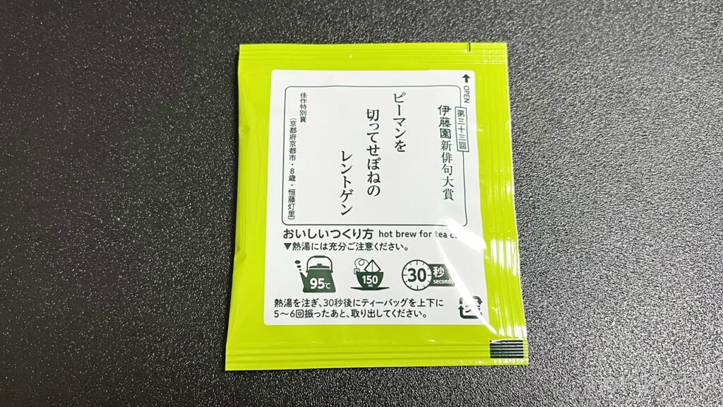 ホテル グランビュー高崎のアメニティの緑茶は「伊藤園(ITO EN) お~いお茶 プレミアムティーバッグ」 【宿泊レビュー・口コミ・感想・評価・群馬ホテル】