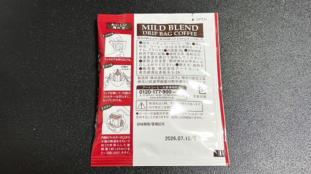 ホテル グランビュー高崎のアメニティのコーヒーはART COFFEE マイルドブレンド ドリップバッグコーヒー【宿泊レビュー・口コミ・感想・評価・群馬ホテル】