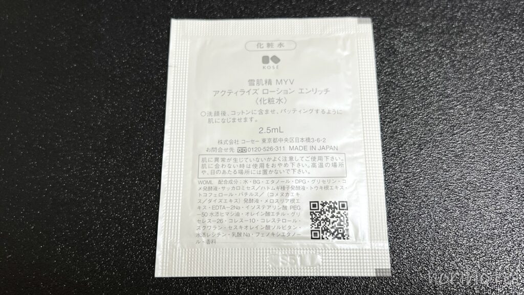 ホテル グランビュー高崎のアメニティの雪肌精 乳液、化粧水、クレンジング、洗顔料 (せっきせい) 【宿泊レビュー・口コミ・感想・評価】