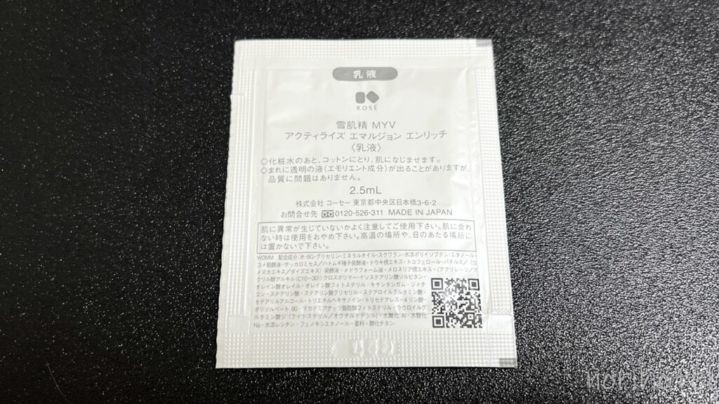ホテル グランビュー高崎のアメニティの雪肌精 乳液、化粧水、クレンジング、洗顔料 (せっきせい) 【宿泊レビュー・口コミ・感想・評価】