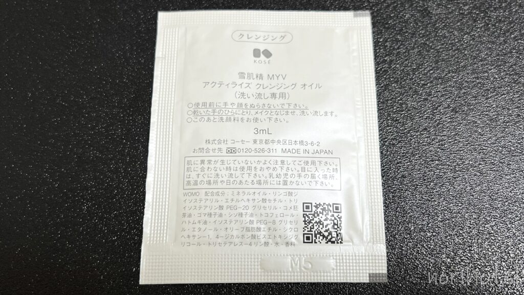 ホテル グランビュー高崎のアメニティの雪肌精 乳液、化粧水、クレンジング、洗顔料 (せっきせい) 【宿泊レビュー・口コミ・感想・評価】