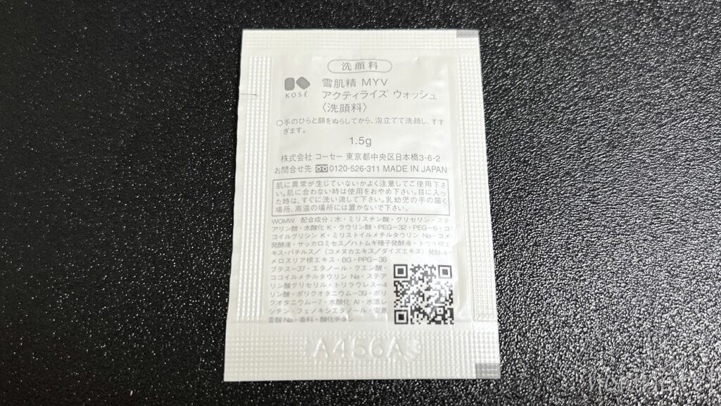 ホテル グランビュー高崎のアメニティの雪肌精 乳液、化粧水、クレンジング、洗顔料 (せっきせい) 【宿泊レビュー・口コミ・感想・評価】